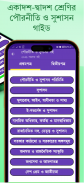 HSC Civics Guide পৌরনীতি গাইড screenshot 6