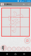 CalliPlus Chinese Calligraphy screenshot 4