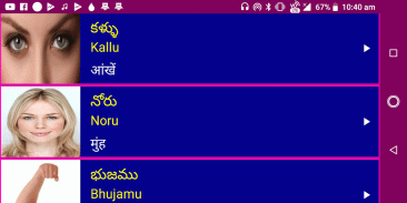 Learn Telugu From Hindi screenshot 7