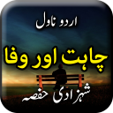 Chahat Aur Wafa by Shahzadi Hifsa -  Offline Novel