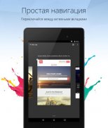 Браузер Orbitum screenshot 18