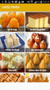 Sweet Recipes In Hindi screenshot 6