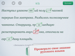 Орфография screenshot 3