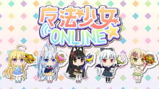 魔法少女オンライン screenshot 5