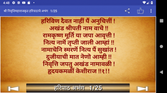 हरिपाठ (पंचरत्न)-Haripath screenshot 1