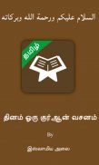 Daily Quran Verse - Tamil screenshot 1