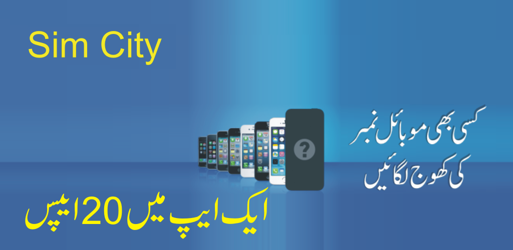 pakistani mobile number trace