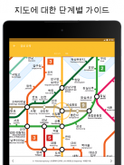 Seoul Metro Subway Map screenshot 8