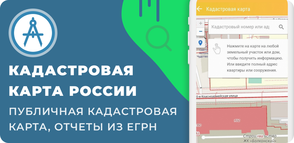 Кадастр - кадастровая карта РФ - Загрузить APK для Android