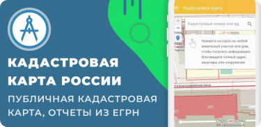 Кадастр - кадастровая карта РФ screenshot 6