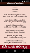 ಚಾಲೀಸ Hanuman Chalisa Kannada screenshot 3