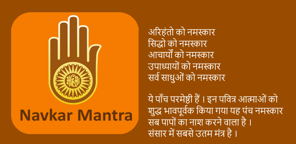 Navkar Mantra (19) | Navkar Mantra - 108 | Ashish Jain | Flickr