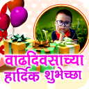 Marathi Birthday Photo Frames - Baixar APK para Android | Aptoide