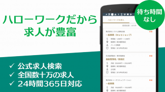 求人検索 for ハローワーク 就職・転職先を探せるアプリ screenshot 0