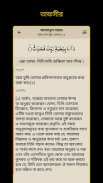 Bangla Quran -উচ্চারণসহ(কুরআন) screenshot 2