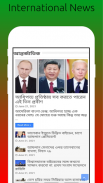 Bangla Online Newspaper screenshot 2