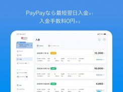 PayPay店舗用アプリ-ペイペイ（かんたん売上管理） screenshot 5