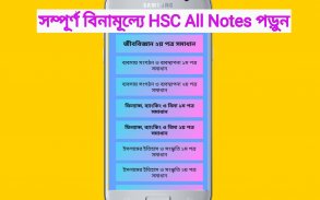 Hsc All Note Guide Class 11-12 screenshot 0