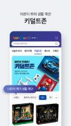 토이저러스몰 - 세계최대 장난감 전문점 screenshot 2