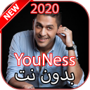 YouNess بدون نت