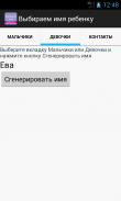 Выбираем имя ребенку screenshot 3