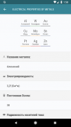 Physics: Formulas 2025 screenshot 3