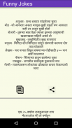 Marathi Jokes मराठी विनोद screenshot 3