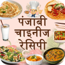 Punjabi and Chinese Recipes