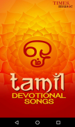 Tamil Devotional Songs screenshot 6