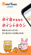 ポイントタウン byGMO - お小遣い貯まるポイ活アプリ screenshot 5