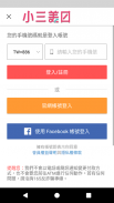 小三美日平價美妝官方網站 - 第一品牌 screenshot 8