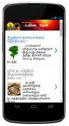 Ujiladevi Tamil screenshot 1