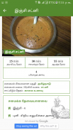 Chutney & Thuvaiyal Recipes in Tamil - Quick &Easy screenshot 2