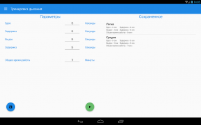 Тренировка дыхания screenshot 5