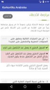 Driving License questions in Arabic screenshot 7