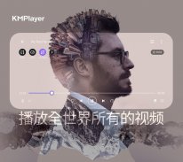 KMPlayer - 所有视频&音乐播放器 screenshot 5