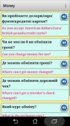 Ukrainian phrasebook and phras screenshot 7