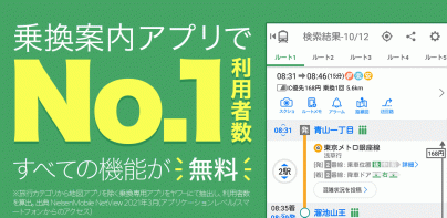 Yahoo!乗換案内　時刻表、運行情報、乗り換え検索