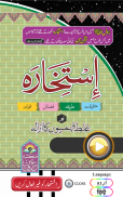 Istikhara with Sound (استخارہ) screenshot 3