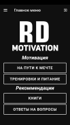 Мотивация RD screenshot 0