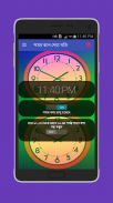 সময় বলা ঘড়ি - talking clock screenshot 0