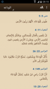 Bible Promises (Arabic) screenshot 0