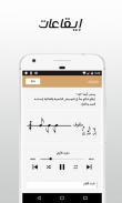 مقام - تعلم الموسيقى والايقاعات الشرقية screenshot 1