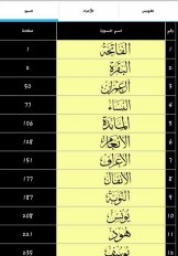 quran screenshot 3