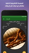 اذكاري - طمئن قلبك بذكر الله screenshot 6