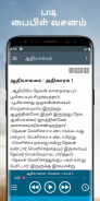 ஆடியோ பைபிள் தமிழ் வசனம் ஆப் screenshot 1