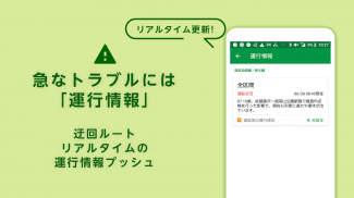 日本路线信息・列车运输状况信息・经路搜索 -对应火车，公交车 screenshot 3