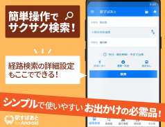 駅すぱあと　無料の乗換案内 - 時刻表・運行情報・バス経路検索 screenshot 6