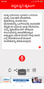 Kannada Voice Typing screenshot 5