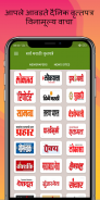 Marathi News - All Daily Marathi Newspaper Epapers screenshot 4